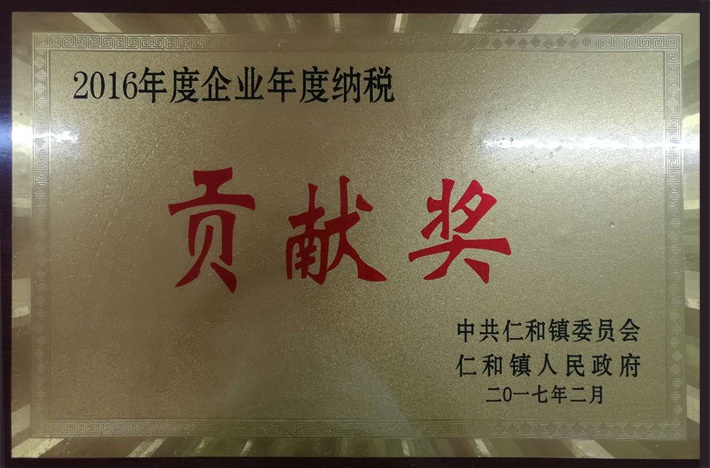 公司荣誉