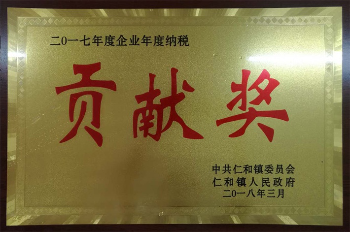 公司荣誉